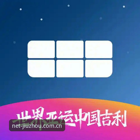 九州体育app最新版使用技巧大揭秘，老用户亲测v2.0.3版本实用功能最新动态