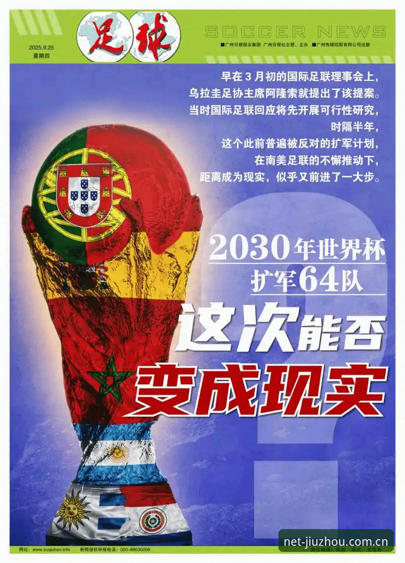 世界杯扩军至66队：全球足球格局变革与中国机遇的深度剖析