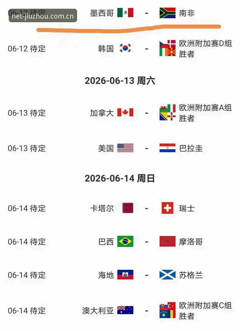 2026美加墨世界杯德国队名单完整指南：九州体育app下载安装后如何高效追踪赛事