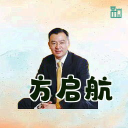 方启航
